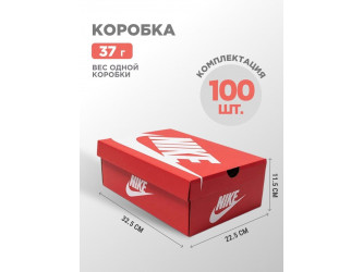 Коробка Nike 100 шт